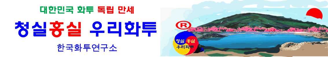 청실홍실 우리화투 2017 3 7 copy.jpg